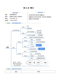 2024年华东师大版七年级数学暑期提升精讲 第13讲 整式(知识点+练习)