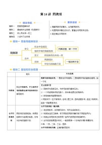 2024年华东师大版七年级数学暑期提升精讲 第14讲 同类项(知识点+练习)