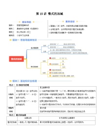 2024年华东师大版七年级数学暑期提升精讲 第15讲 整式的加减(知识点+练习)