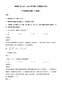 河北省邯郸市峰峰矿区2023-2024学年八年级下学期期末数学试题（解析版）