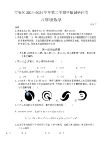 广东省深圳市宝安区2023—2024学年八年级下学期期末数学试题