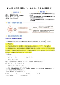 2024年人教版七年级数学暑期提升精讲 第07讲 有理数的除法(知识点+练习）