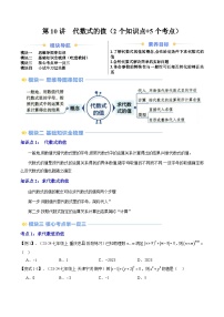 2024年人教版七年级数学暑期提升精讲 第10讲  代数式的值(知识点+练习）