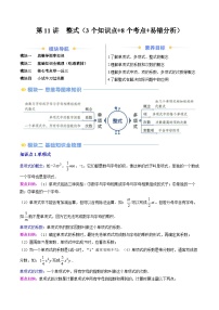 2024年人教版七年级数学暑期提升精讲 第11讲  整式(知识点+练习）