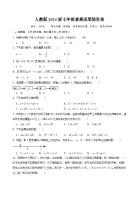 人教版2024新七年级暑期成果验收卷（测试范围：有理数、有理数的运算、代数式、整式的加减）