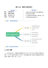 2024年苏教版七年级数学暑期提升精讲 第01讲  数学与我们同行(知识点+练习）