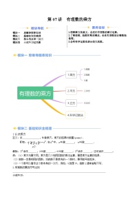 2024年苏教版七年级数学暑期提升精讲 第07讲  有理数的乘方(知识点+练习）