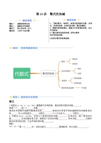 2024年苏教版七年级数学暑期提升精讲 第10讲  整式的加减(知识点+练习）