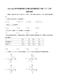 2023-2024学年河南省周口市商水县阳城学校八年级（下）月考数学试卷（含答案）