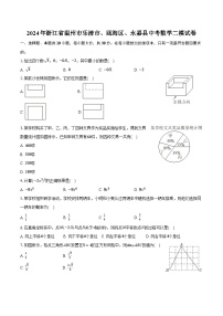 2024年浙江省温州市乐清市、瓯海区、永嘉县中考数学二模试卷（含答案）
