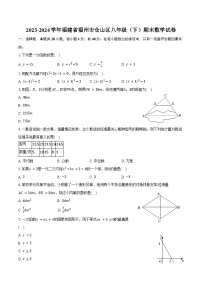 2023-2024学年福建省福州市仓山区八年级（下）期末数学试卷（含答案）