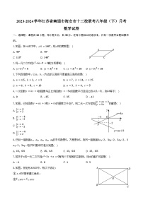 2023-2024学年江苏省南通市海安市十三校联考八年级（下）月考数学试卷（含答案）