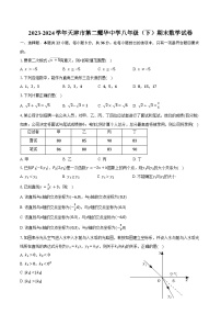 2023-2024学年天津市第二耀华中学八年级（下）期末数学试卷（含答案）