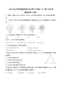 2023-2024学年陕西省西安交大附中八年级（下）第二次月考数学试卷（B卷）（含解析）