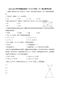 2023-2024学年福建省福州十九中八年级（下）期末数学试卷（含答案）