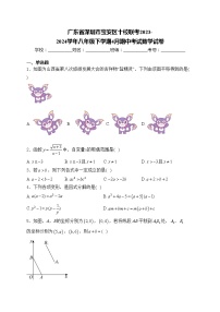 广东省深圳市宝安区十校联考2023-2024学年八年级下学期4月期中考试数学试卷(含答案)