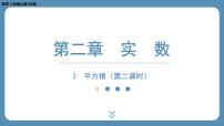 初中数学北师大版八年级上册2 平方根图片课件ppt