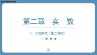 初中数学北师大版八年级上册7 二次根式课堂教学课件ppt