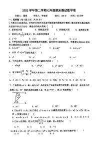 浙江省宁波市江北区2023-2024学年七年级下学期期末数学试题