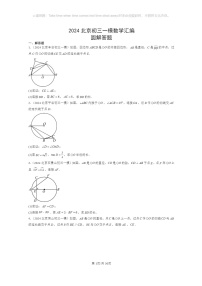 [数学][一模]2024北京初三一模数学试题分类汇编：圆解答题