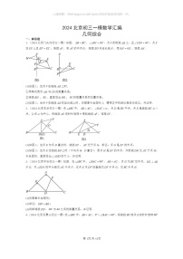 [数学][一模]2024北京初三一模数学试题分类汇编：几何综合