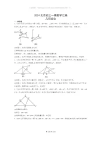 [数学][一模]2024北京初三一模数学试题分类汇编：几何综合