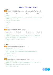 因式分解---2024年中考数学真题分类汇编