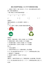 [数学]湖北省孝感市孝南区2024年中考模拟试题(解析版)