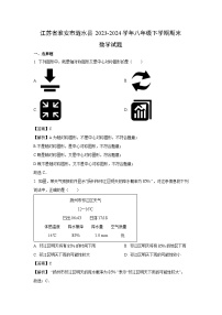 [数学]江苏省淮安市涟水县2023-2024学年八年级下学期期末试题(解析版)