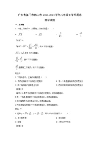 [数学]广东省江门市鹤山市2023-2024学年八年级下学期期末试题(解析版)