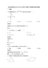 [数学]北京市顺义区2023-2024学年八年级下学期期末试题(解析版)