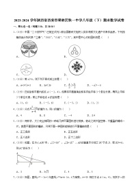 陕西省西安市碑林区铁一中学2023-2024学年下学期八年级期末数学试卷