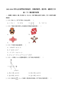 山东省青岛市李沧区、西海岸新区、胶州市、城阳区2023-—2024学年下学期八年级期末数学试卷