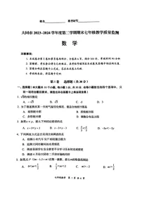 山西省大同市2023-2024学年七年级下学期7月期末数学试题