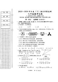 辽宁省铁岭市铁岭县2023-2024学年七年级下学期7月期末考试数学试题