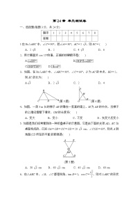 初中数学华师大版九年级上册24.4 解直角三角形单元测试当堂达标检测题