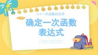 初中第四章 一次函数4 一次函数的应用教课课件ppt