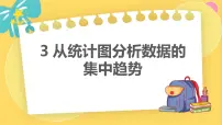 初中数学北师大版八年级上册3 从统计图分析数据的集中趋势课文配套ppt课件