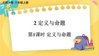 数学2 定义与命题评课ppt课件