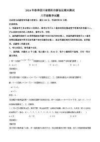 四川省绵阳市游仙区2023-2024学年八年级下学期6月期末数学试题（解析版）