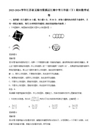 江苏省无锡市梁溪区江南中学2023-2024学年八年级下学期期末数学试题（解析版）