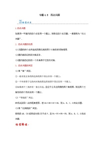 专题4.8 四点共圆（隐圆压轴五）（题型专练）（含答案）2023-2024学年九年级数学上册《重难点题型 高分突破》（人教版）