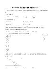 2024年四川省宜宾市中考数学模拟试卷（一）+