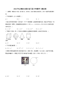 2024年云南省玉溪市易门县中考数学二模试卷+