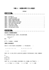 苏科版七年级上册2.7 有理数的乘方练习题