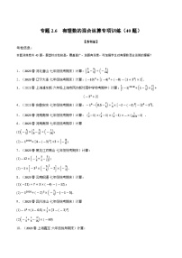 初中数学苏科版七年级上册2.8 有理数的混合运算一课一练