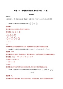 数学2.8 有理数的混合运算练习