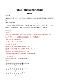 七年级上册2.3 数轴巩固练习