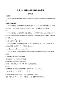 苏科版七年级上册2.3 数轴同步测试题