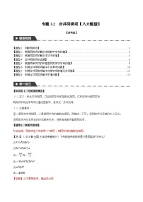 初中数学苏科版七年级上册第3章 代数式3.4 合并同类项综合训练题